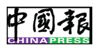 China Press 中国报